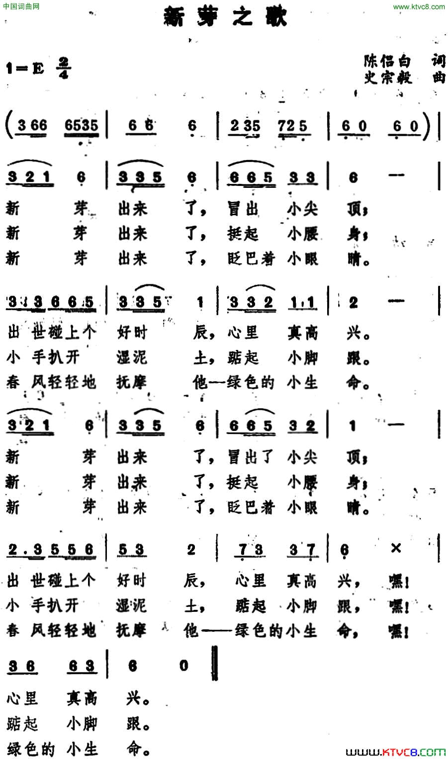 新芽之歌简谱