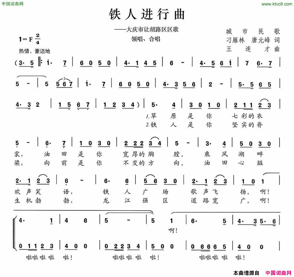 铁人进行曲大庆市让胡路区区歌简谱