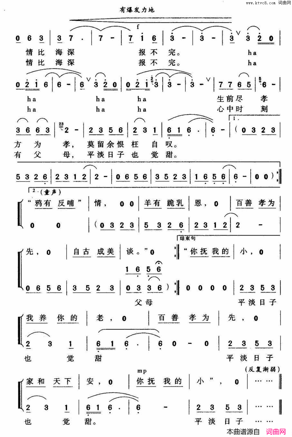 百善孝为先鲁小平词李小平曲百善孝为先鲁小平词_李小平曲简谱