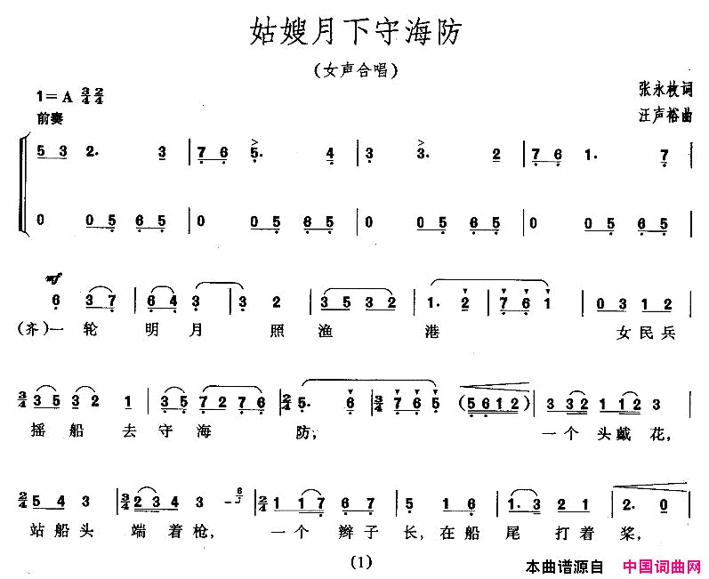 姑嫂月下守海防女声合唱简谱