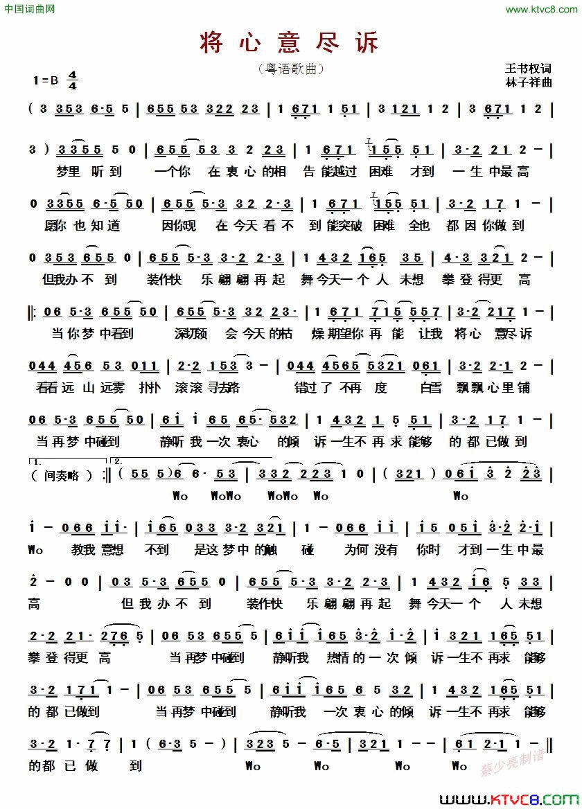将心意尽诉粤语歌曲将心意尽诉_粤语歌曲简谱