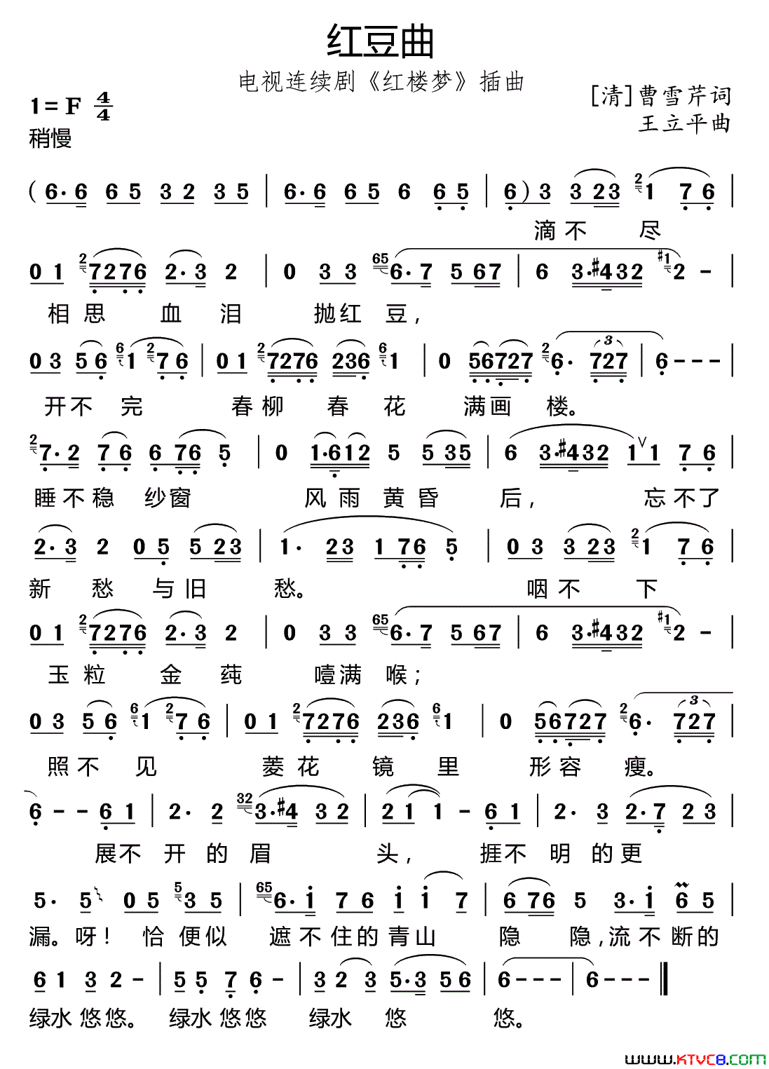 红豆曲87版电视剧_红楼梦_插曲简谱_陈力演唱_曹雪芹/王立平词曲