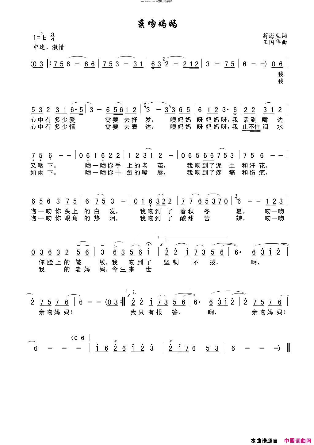 亲吻妈妈简谱_水鑫演唱_苟海生/王国华词曲