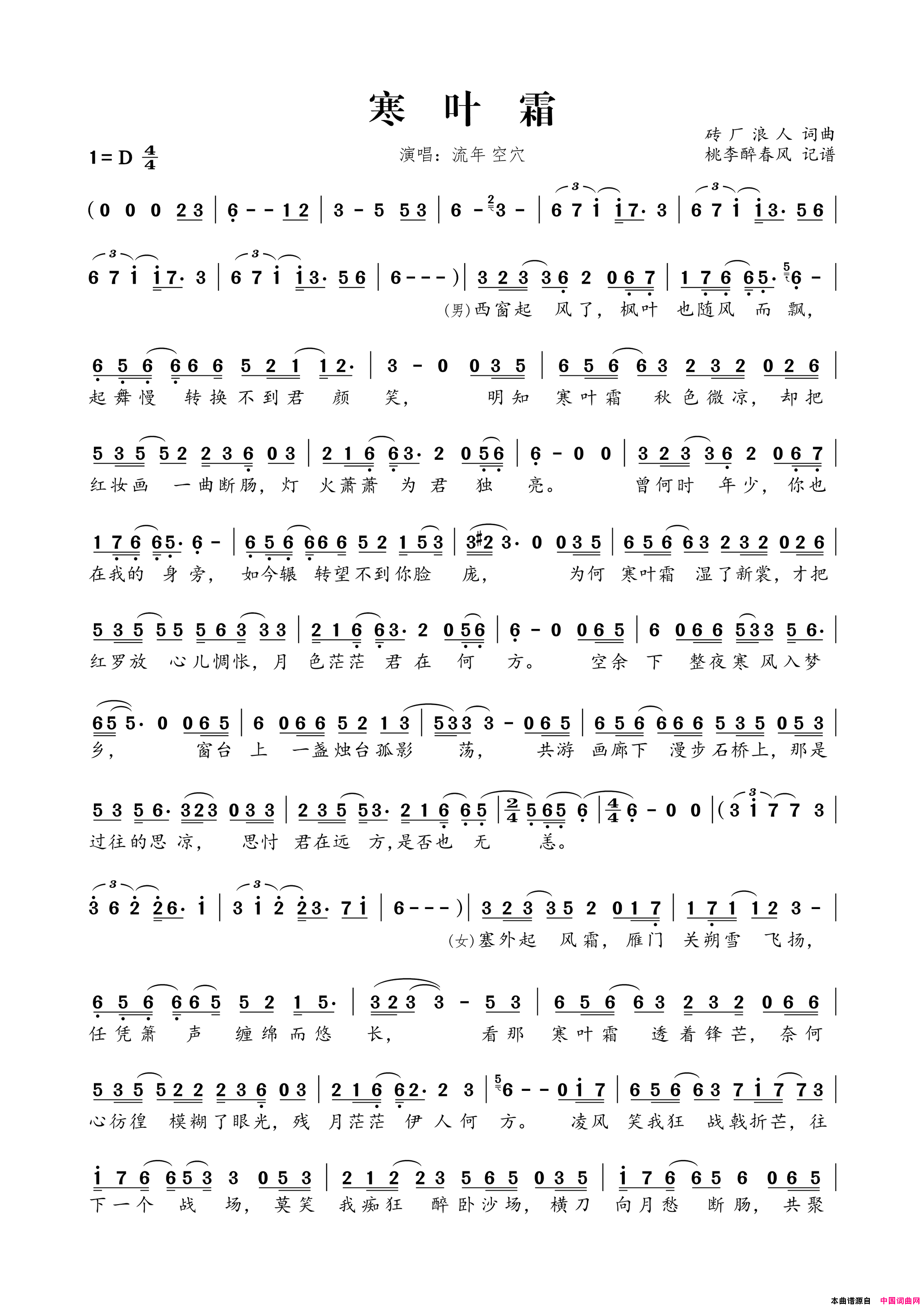 寒叶霜简谱_流年演唱_砖厂浪人/砖厂浪人词曲
