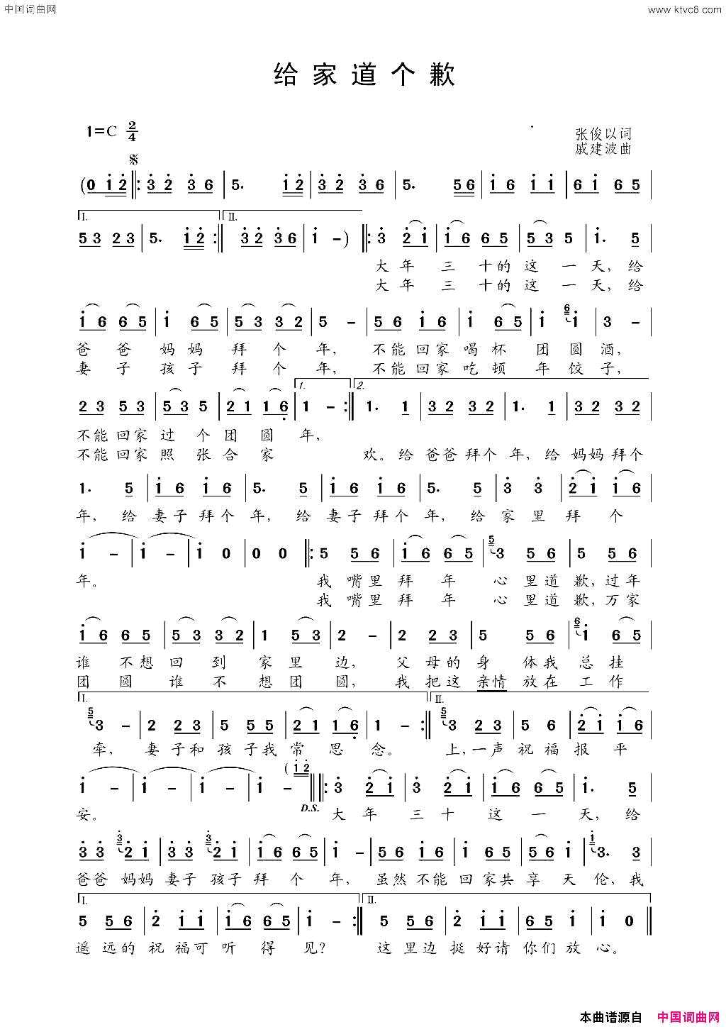 给家道个歉简谱_戚建波演唱_张俊以/戚建波词曲