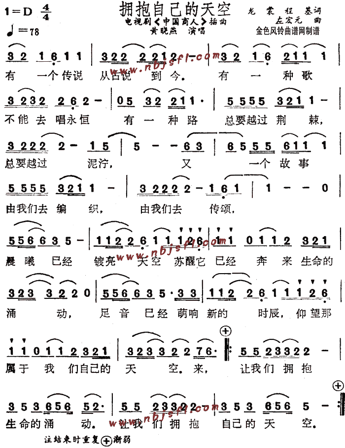 拥抱自己的天空简谱