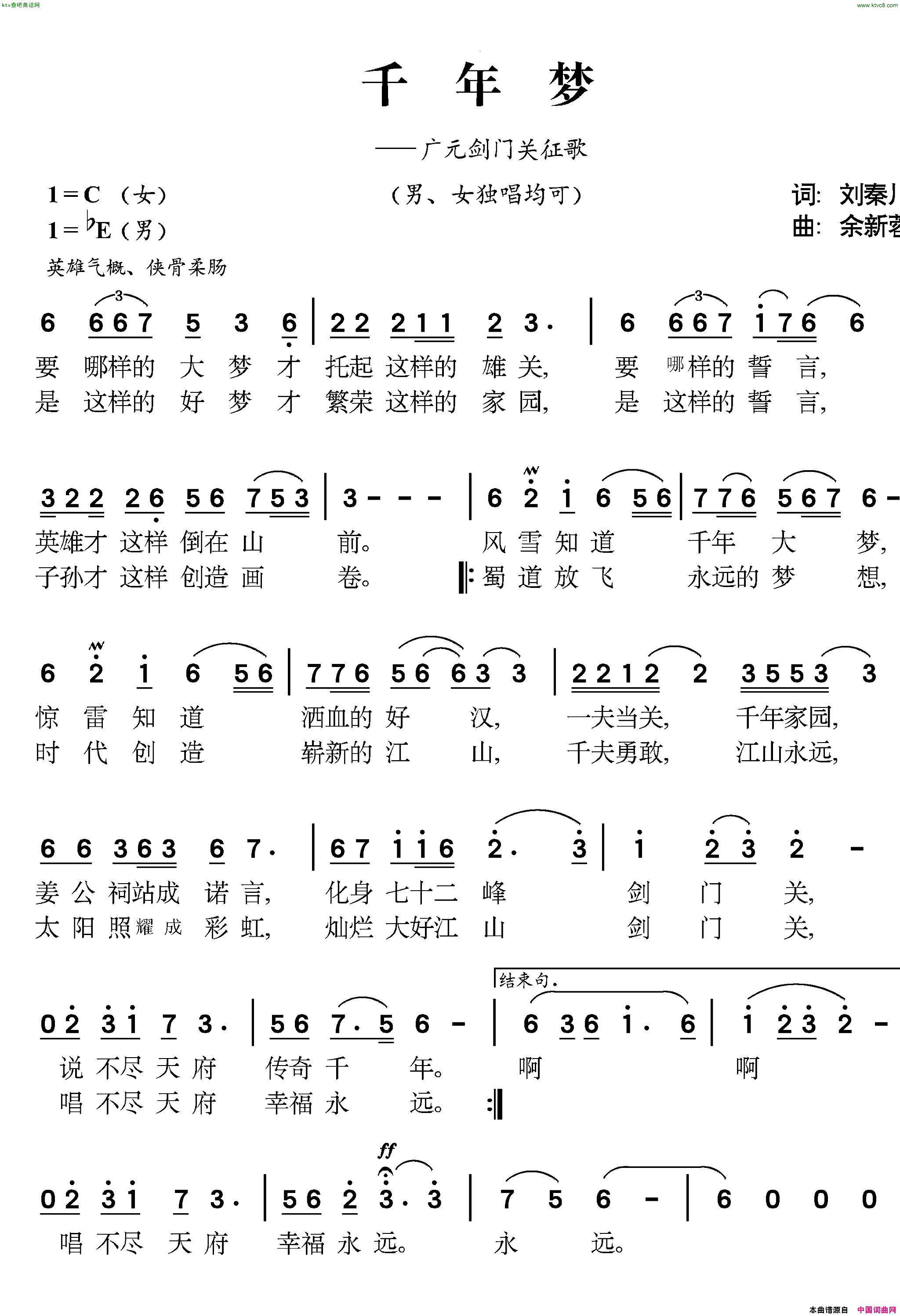 千年梦简谱