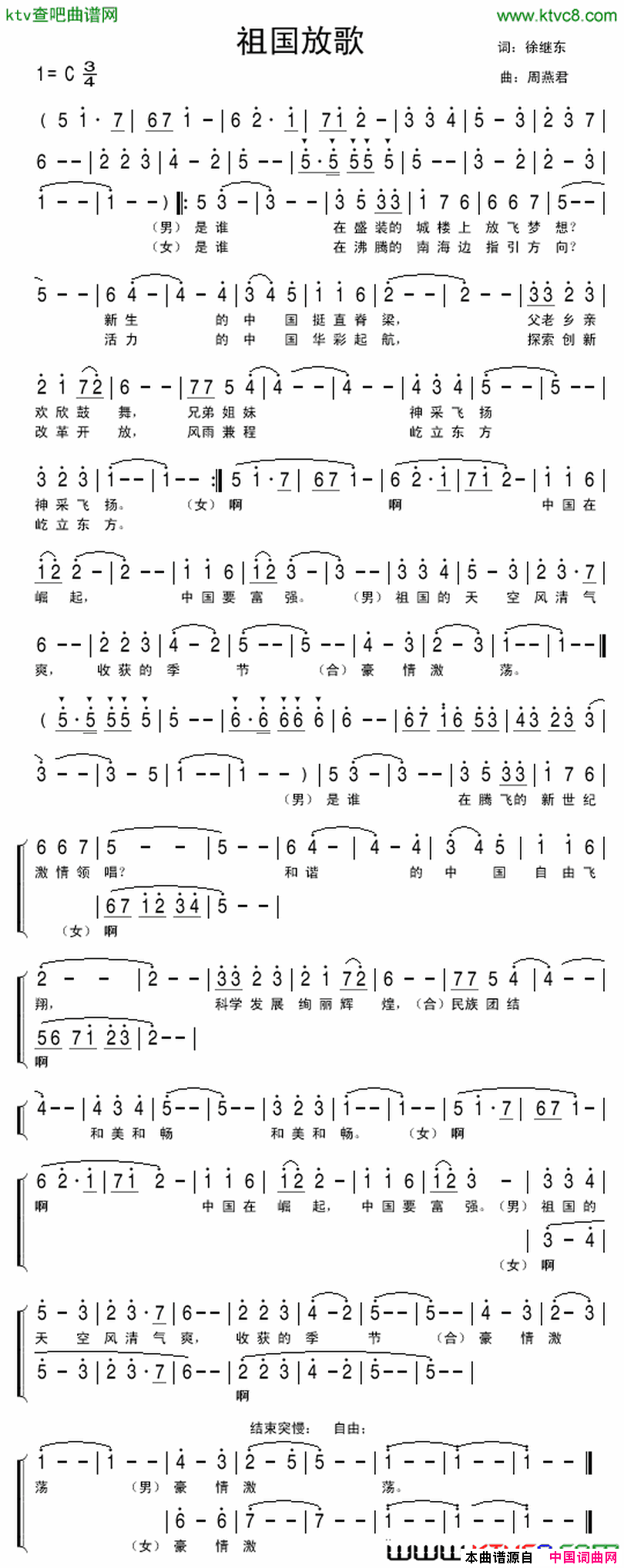 祖国放歌简谱_黄华丽演唱_徐继东/周燕君词曲