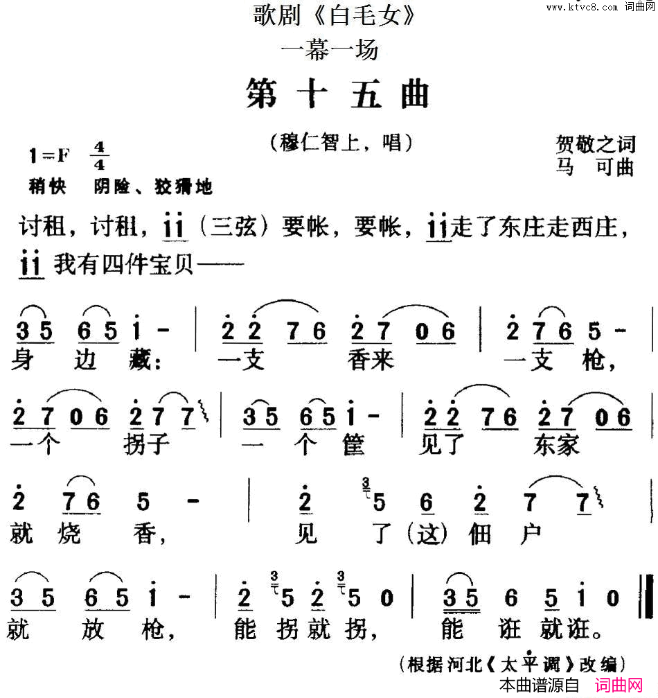 歌剧_白毛女_全剧之第十五曲一幕一场简谱