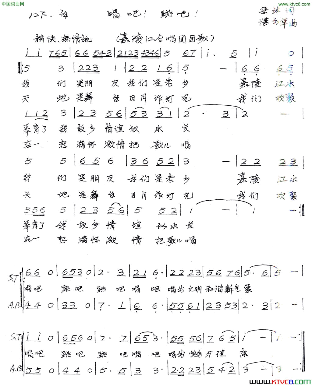 唱吧！跳吧！南充嘉陵江合唱团团歌简谱