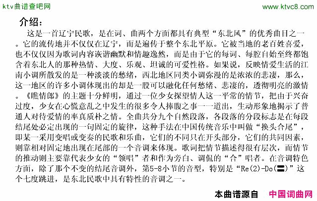 瞧情郎又名：摔西瓜简谱_郭颂演唱