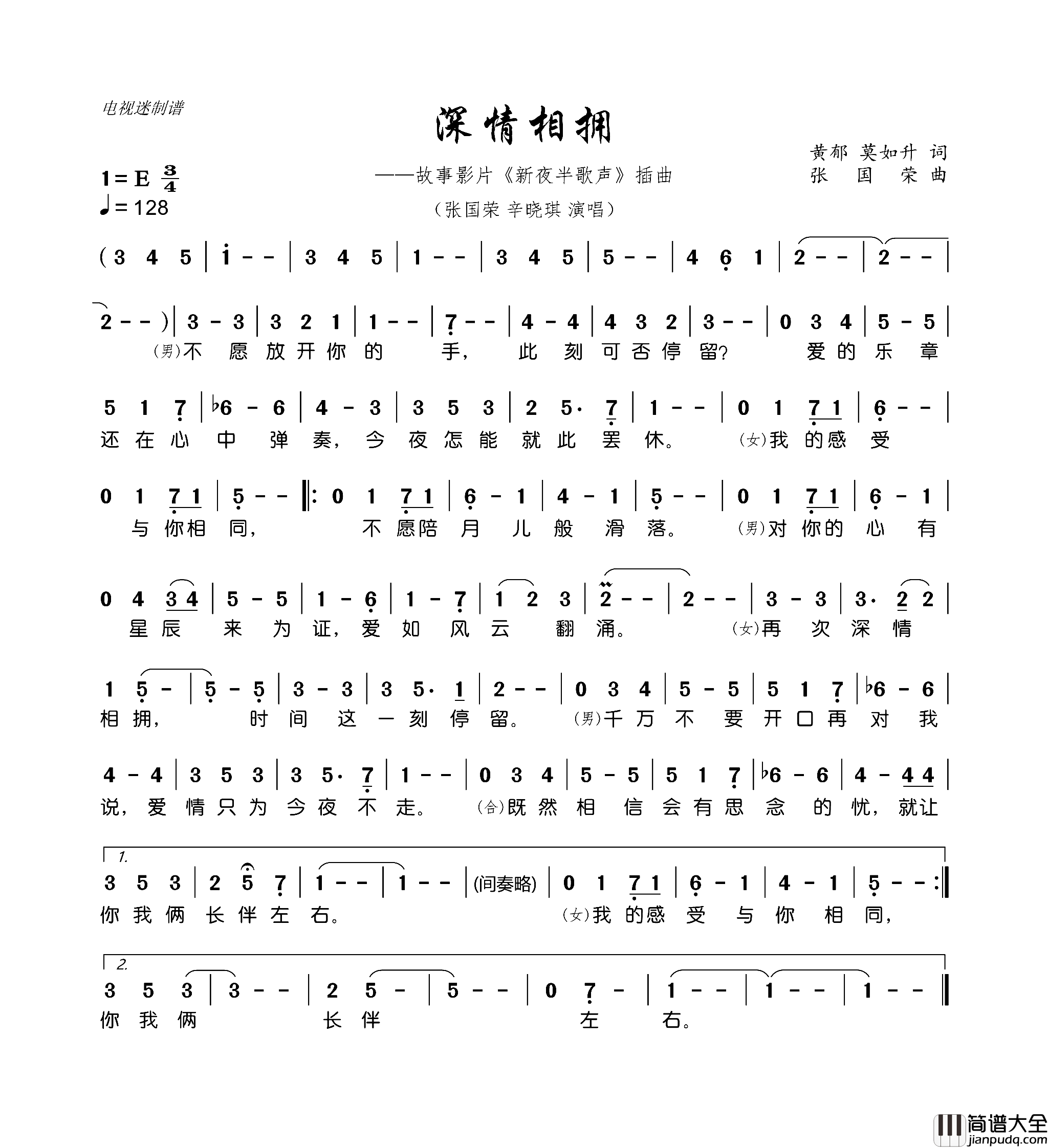 深情相拥故事影片_新夜半歌声_插曲简谱