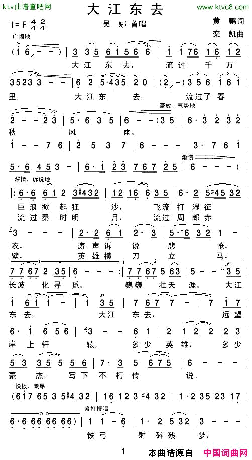 大江东去黄烹词栾凯曲简谱_吴娜演唱_黄鹏/栾凯词曲