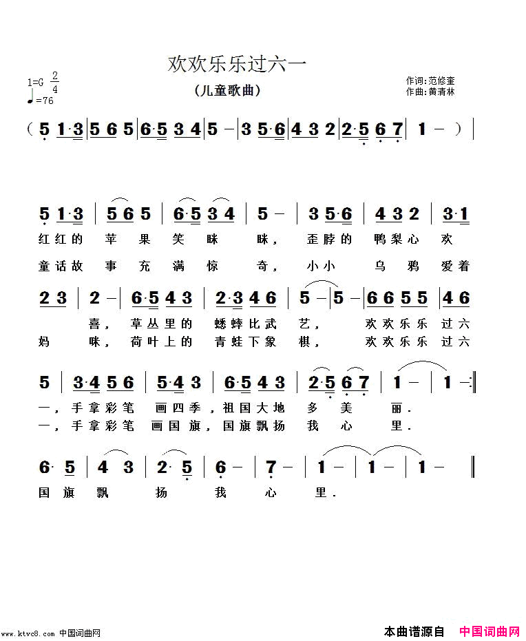 欢欢乐乐过六一简谱