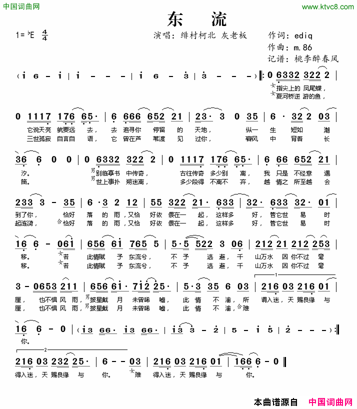 东流狐妖小红娘主题曲简谱