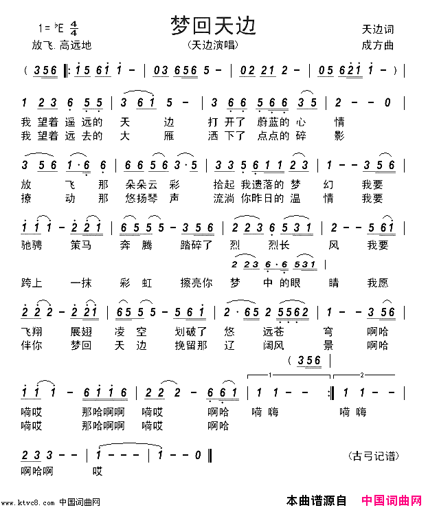 梦回天边简谱_天边演唱_天边/成方词曲