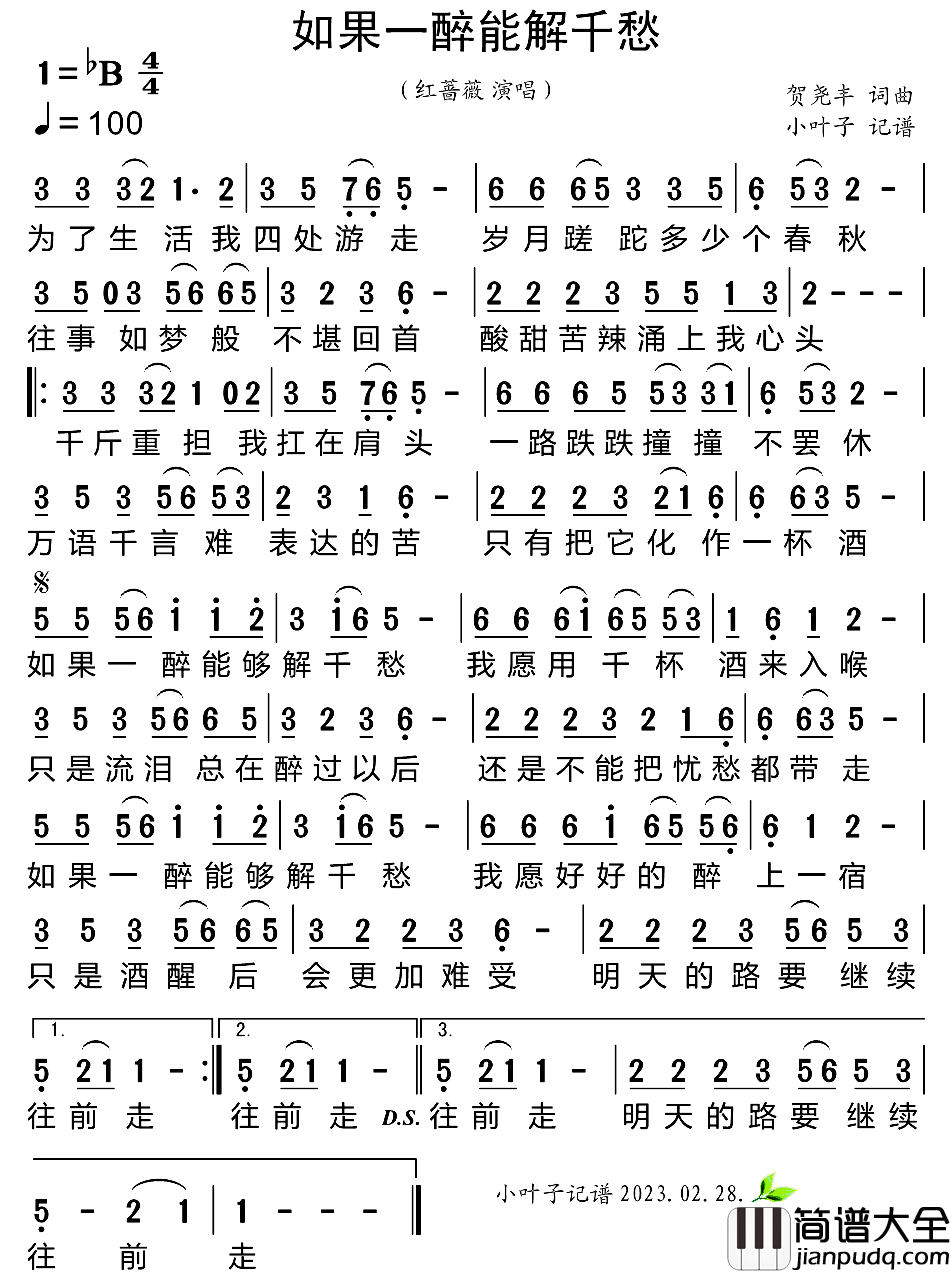 如果一醉能解千愁简谱_红蔷薇演唱_小叶子制谱