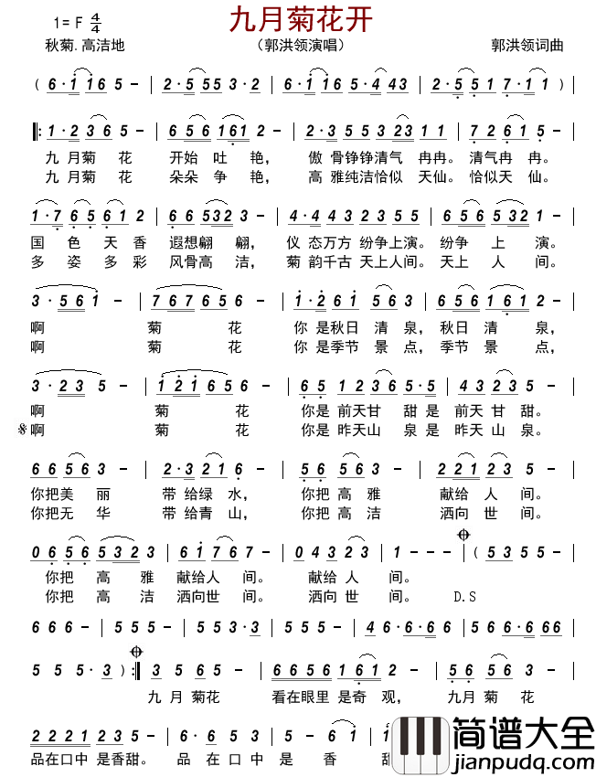 九月菊花开简谱_郭洪领演唱_古弓制谱