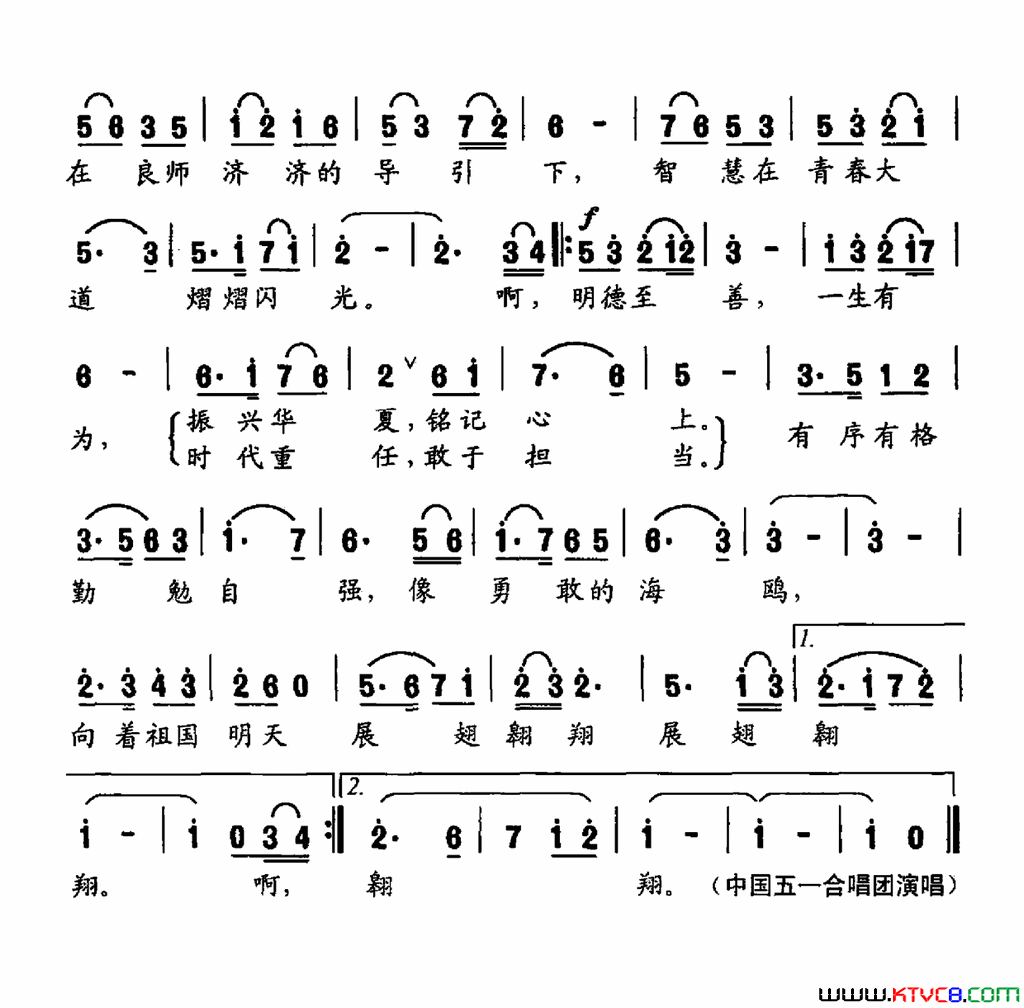 明德至善，一生有为广州市石碁中学校歌简谱