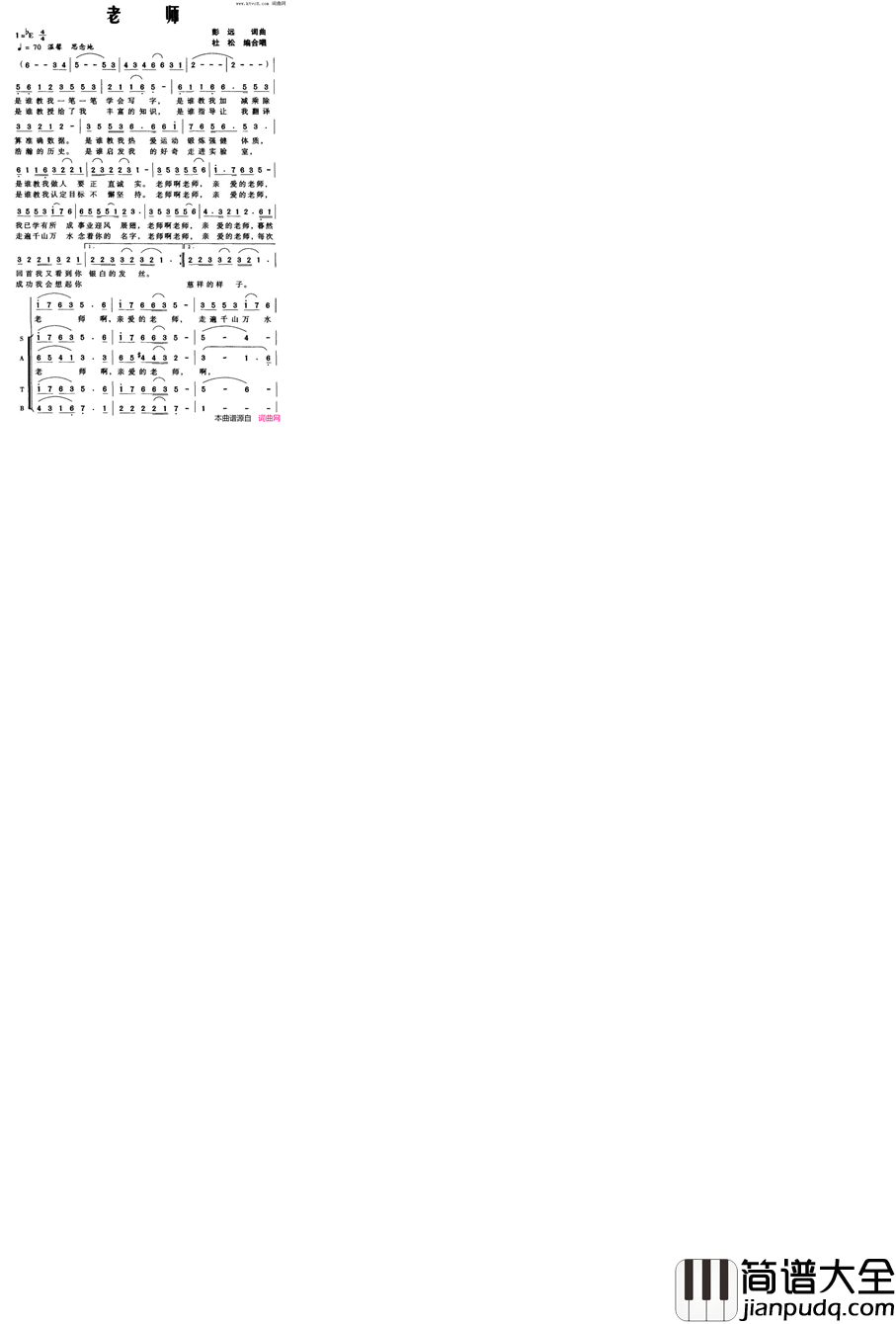 老师彭远词曲、杜松编合唱老师_彭远词曲、杜松编合唱简谱