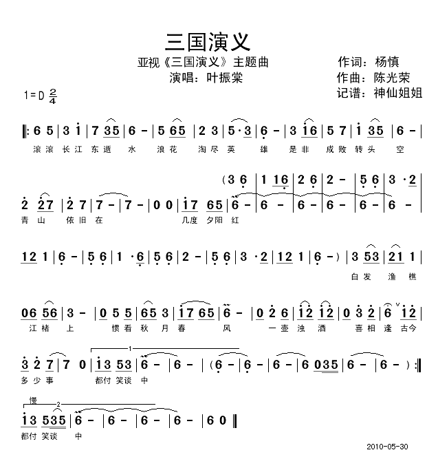 三国演义亚视_三国演义_主题曲简谱_叶振棠演唱