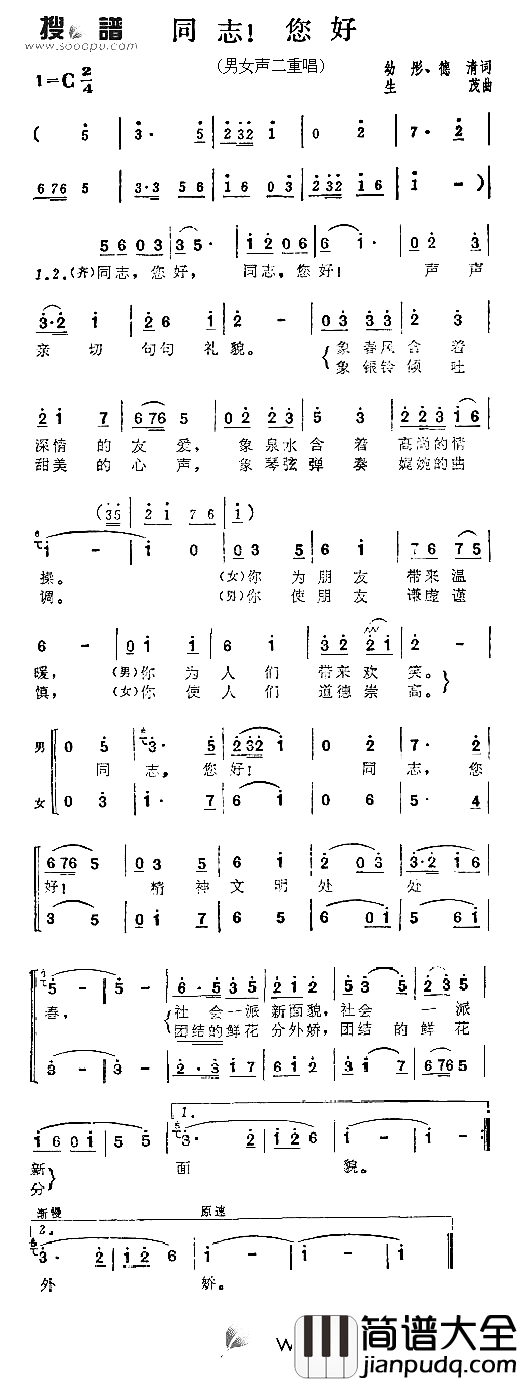 同志！你好简谱_张振富耿莲凤演唱