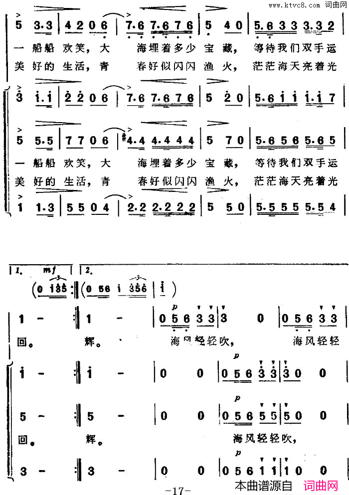 海风轻轻吹_海上生明月_音乐故事片歌曲简谱