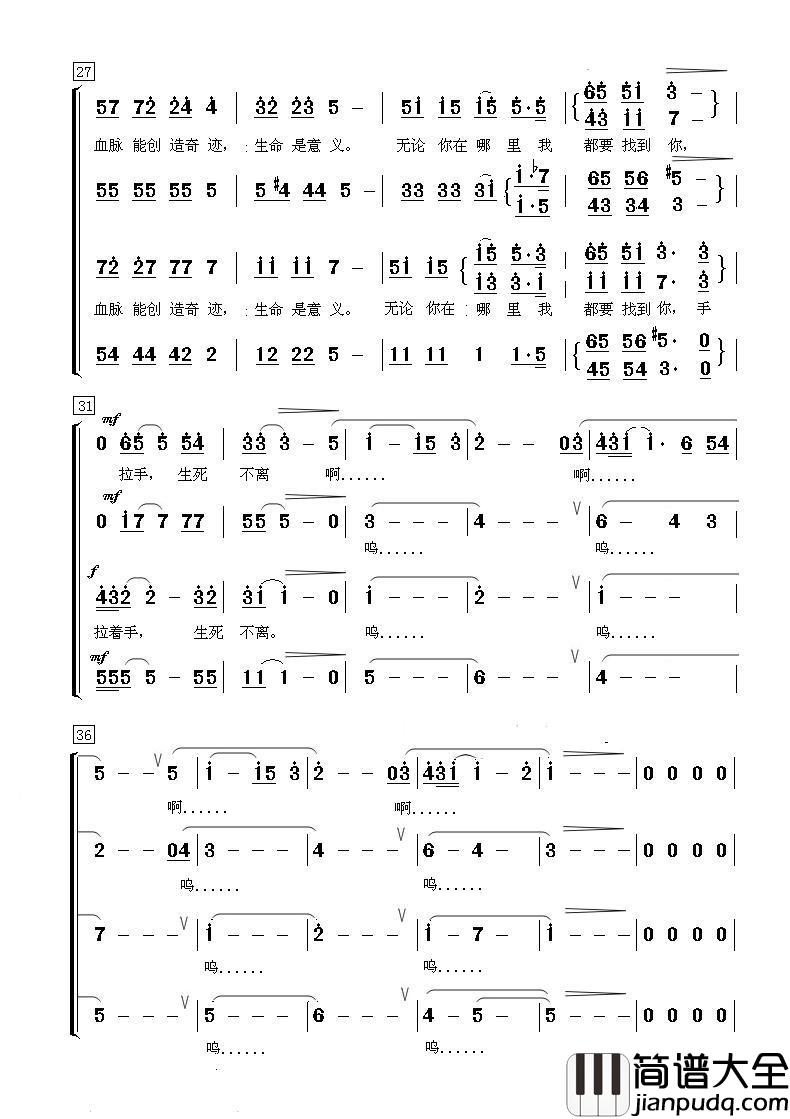 生死不离（混声合唱）简谱_海内老人制作曲谱