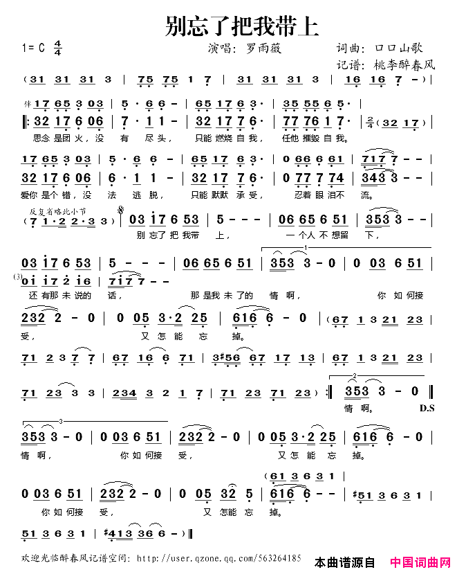 别忘了把我带上简谱_罗雨薇演唱