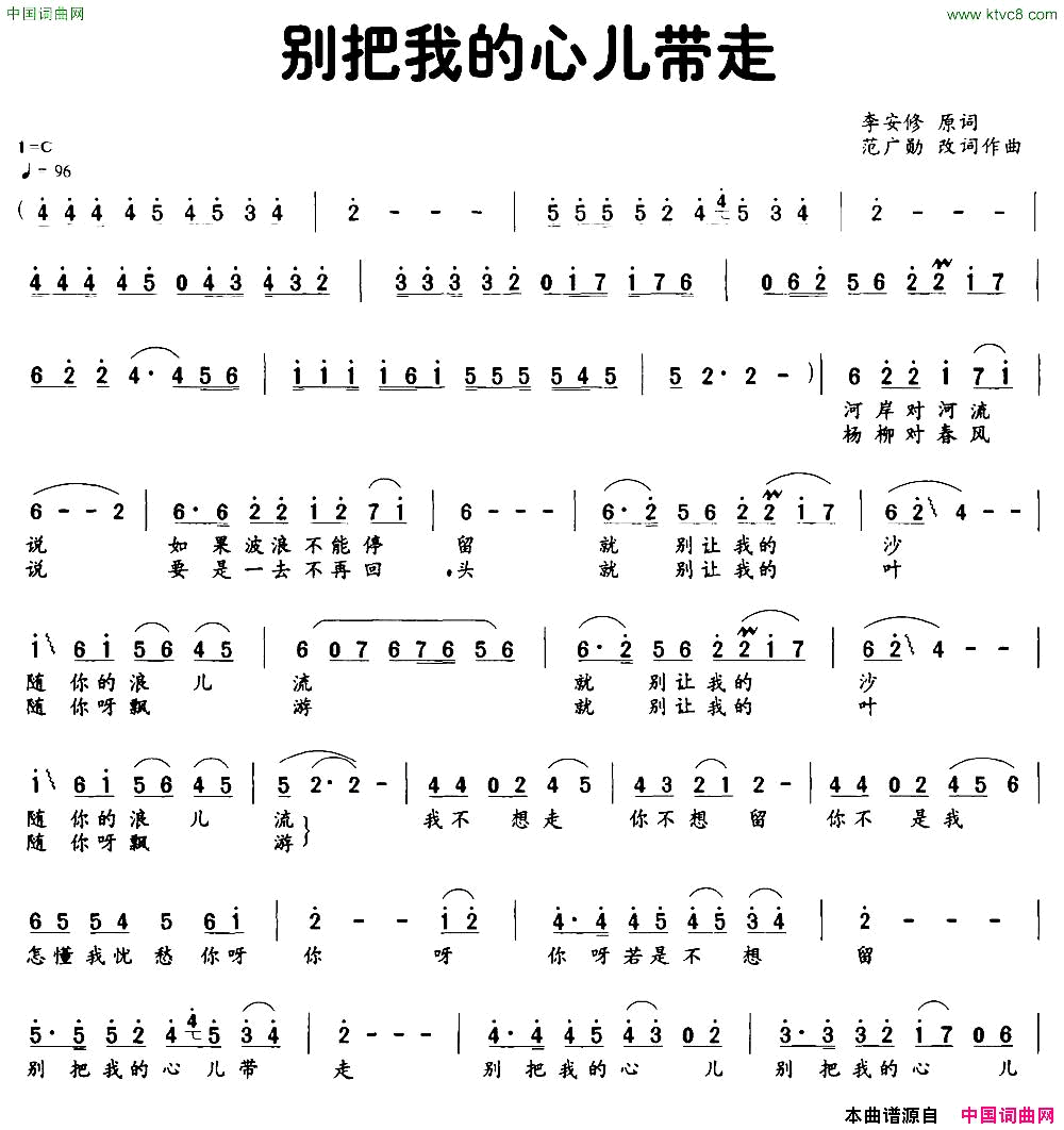 别把我的心儿带走李安修词范广勋曲简谱