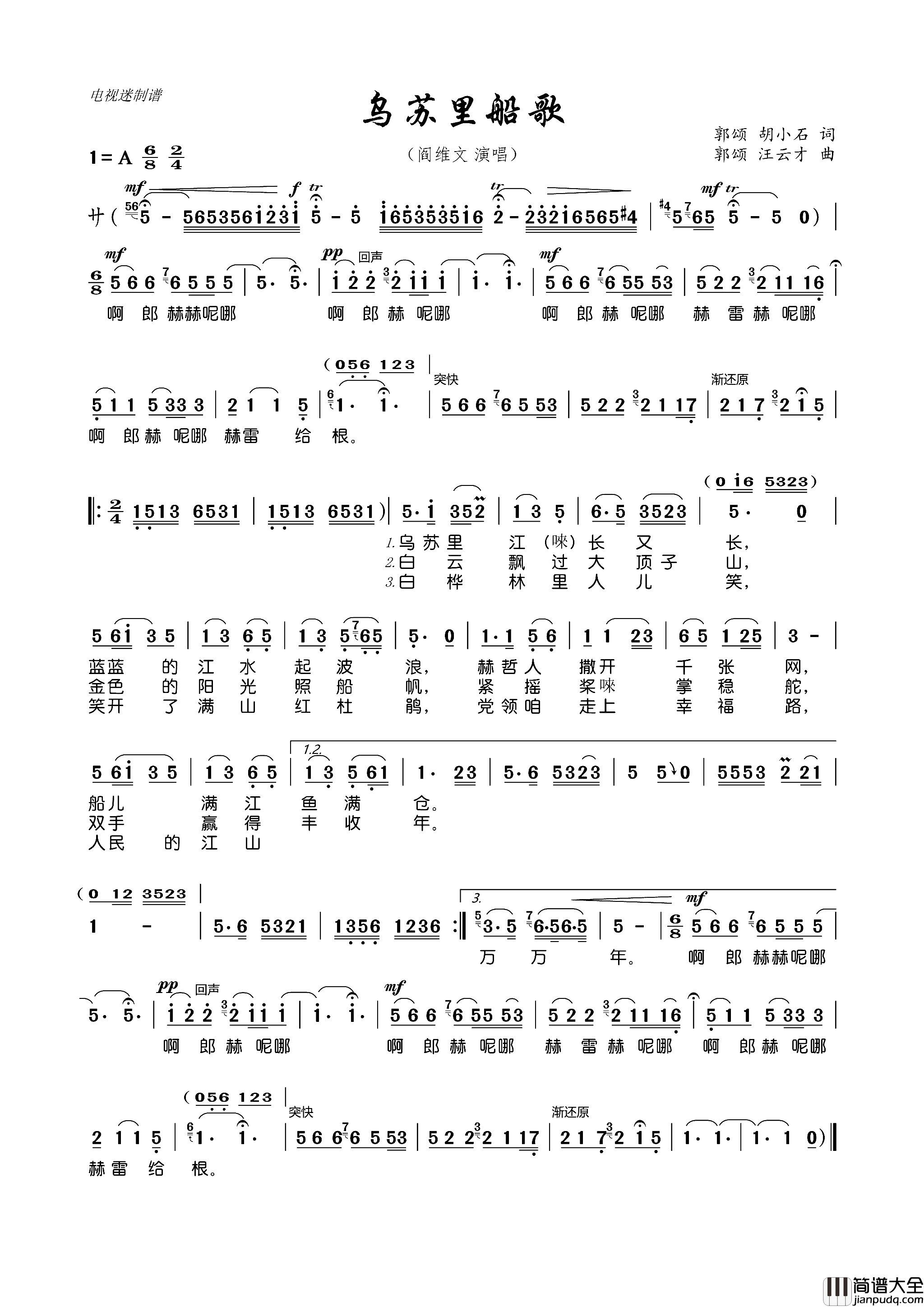 乌苏里船歌简谱_阎维文演唱_郭颂、胡小石/郭颂、汪云才词曲
