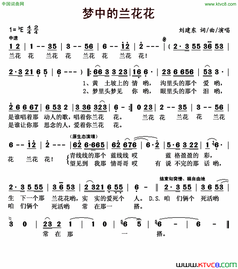 梦中的兰花花简谱_刘建东演唱_刘建东/刘建东词曲