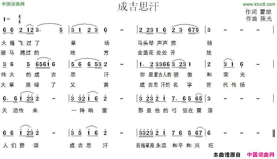 成吉思汗瞿琮词陈光曲成吉思汗瞿琮词_陈光曲简谱