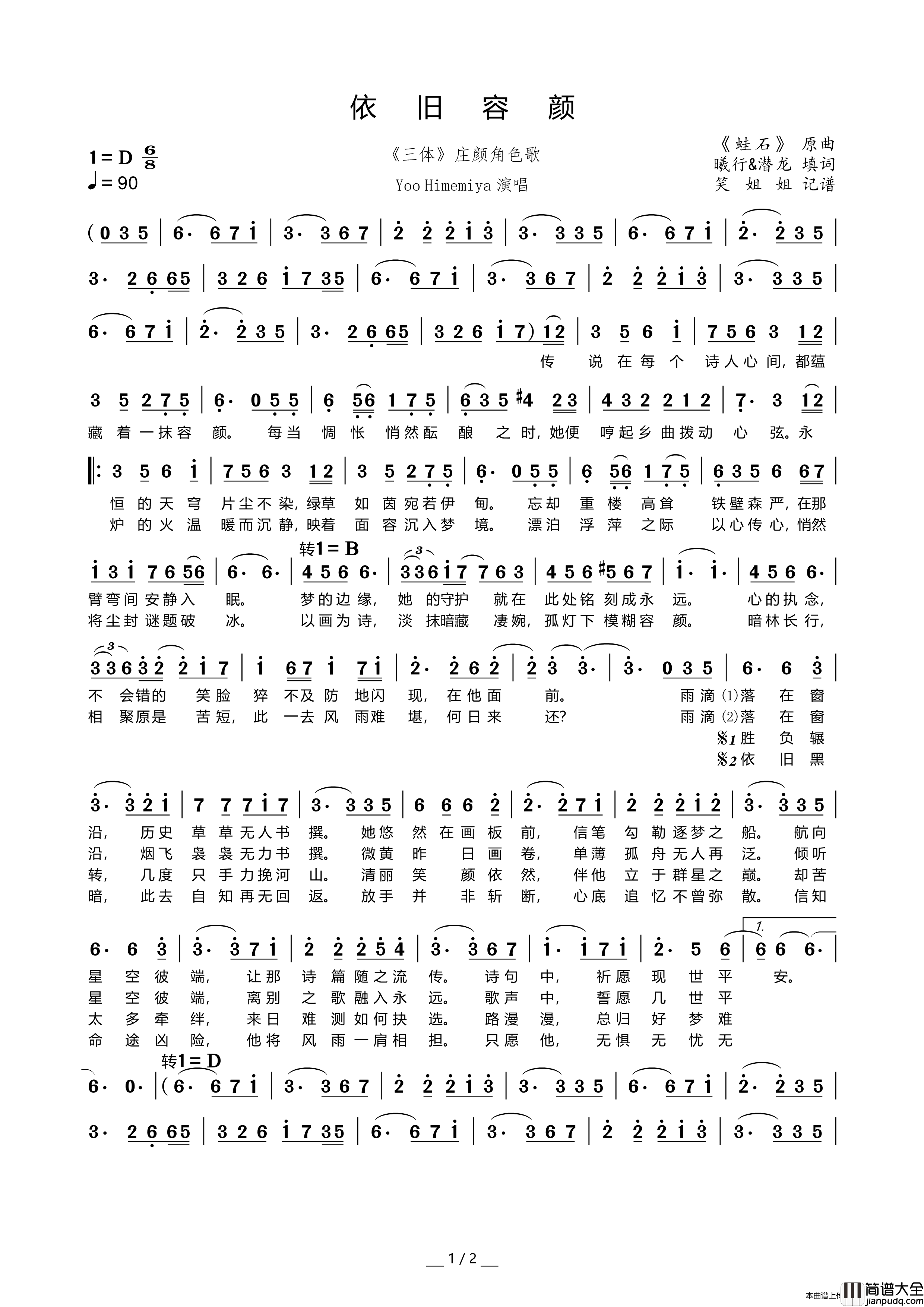 依旧容颜简谱_YooHimemiya演唱_笑姐姐制作曲谱