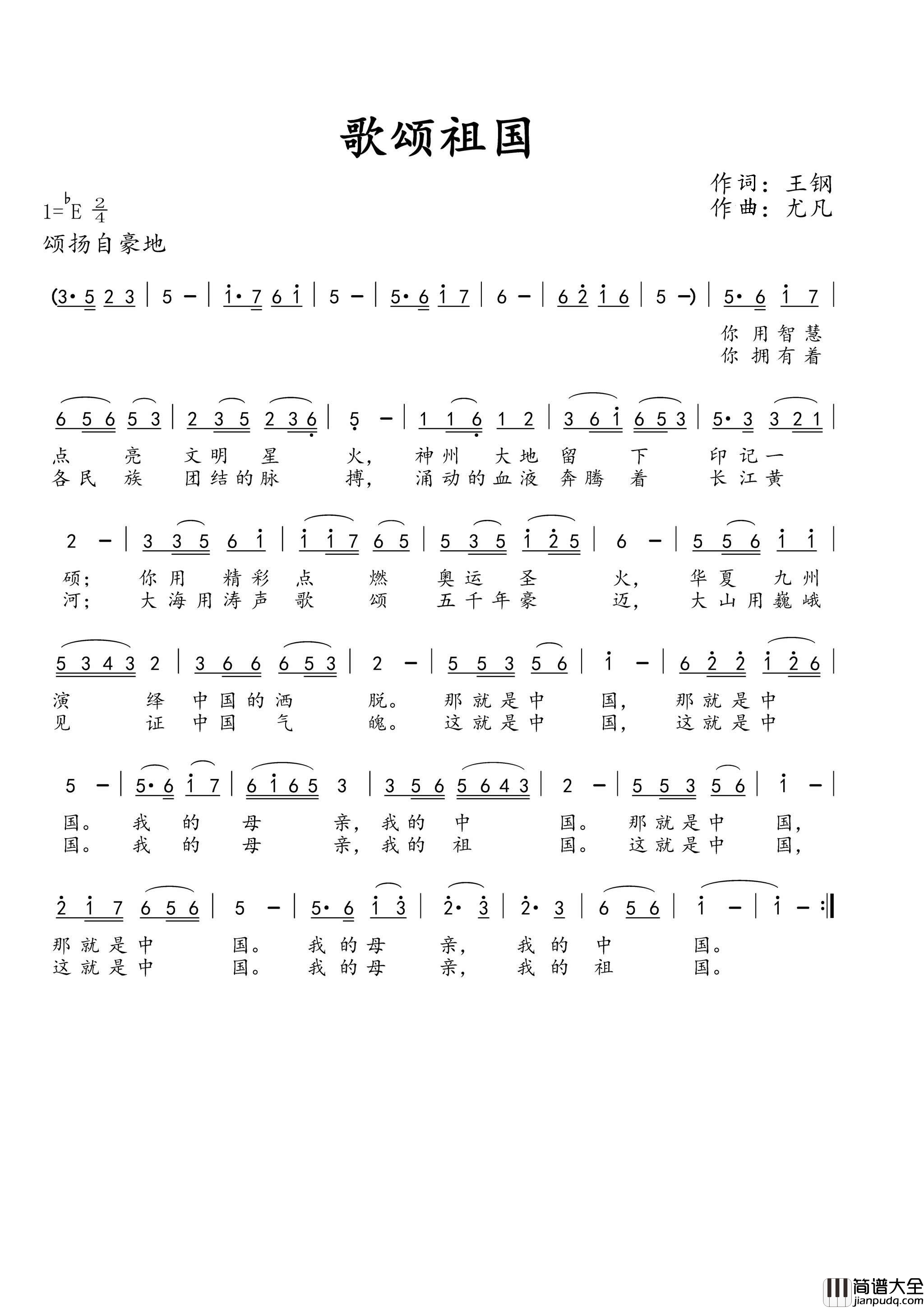 歌颂祖国简谱