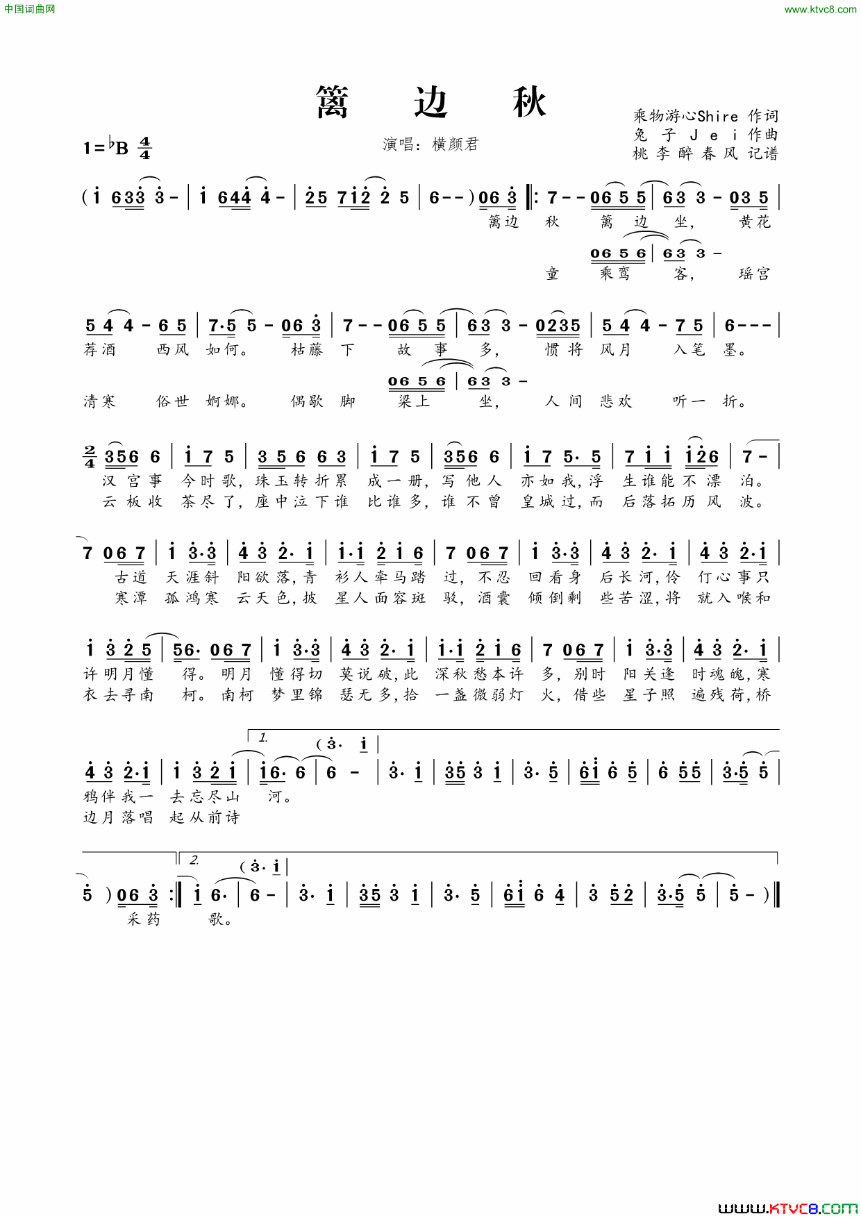 篱边秋简谱_横颜君演唱_乘物游心/兔子Jei词曲