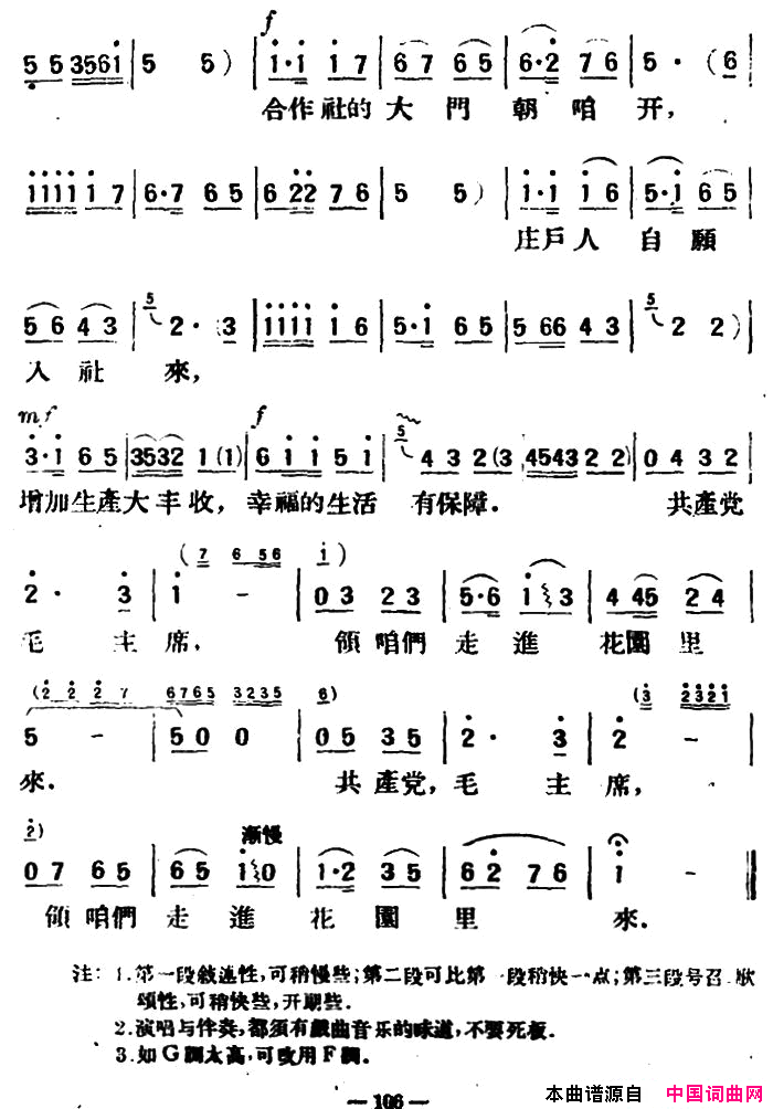 一道喜讯传下来醒民词张鸣剑曲一道喜讯传下来醒民词_张鸣剑曲简谱
