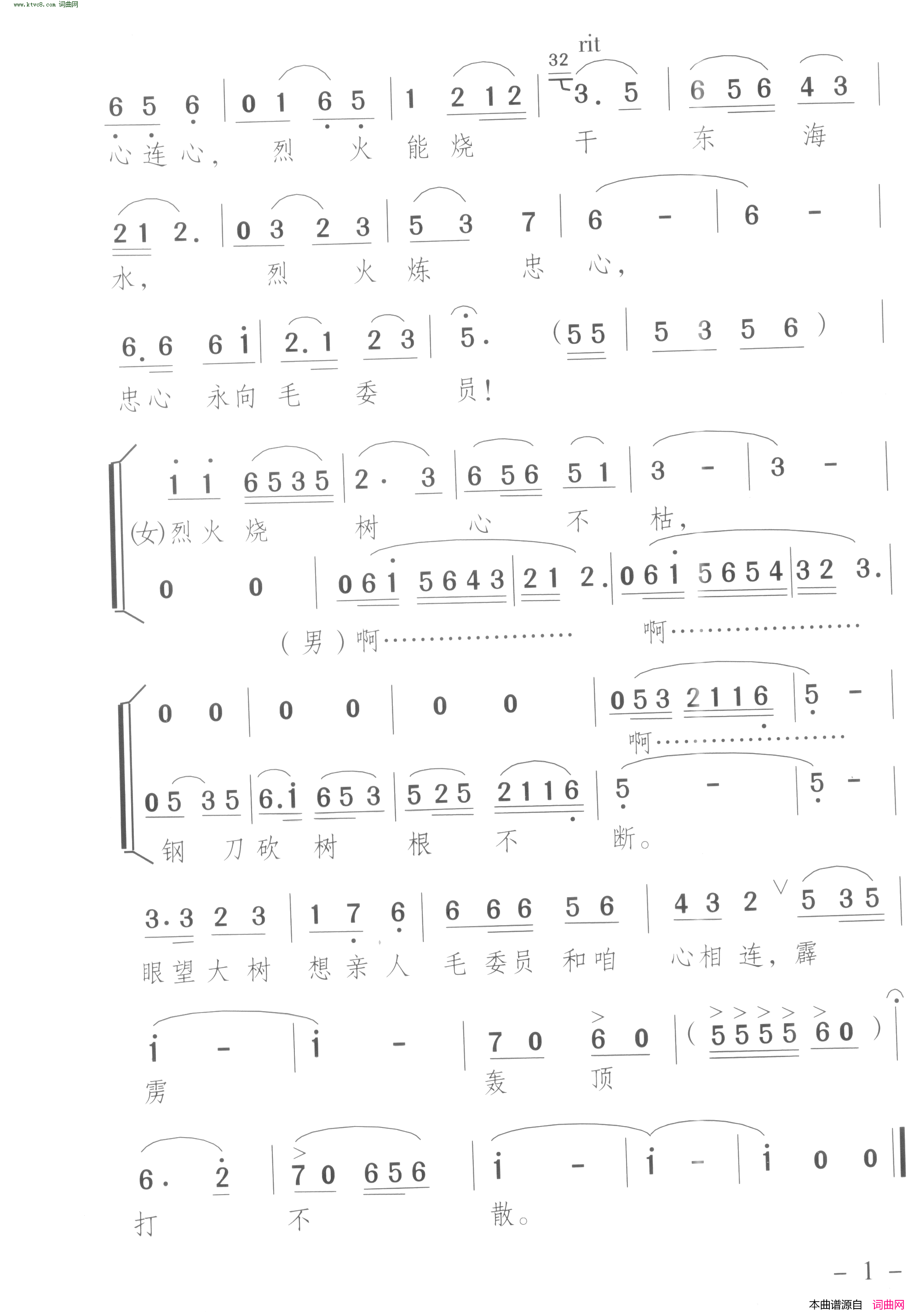 眼望常青树心想毛委员井冈儿女庆九大_朗诵歌舞剧_曲03简谱