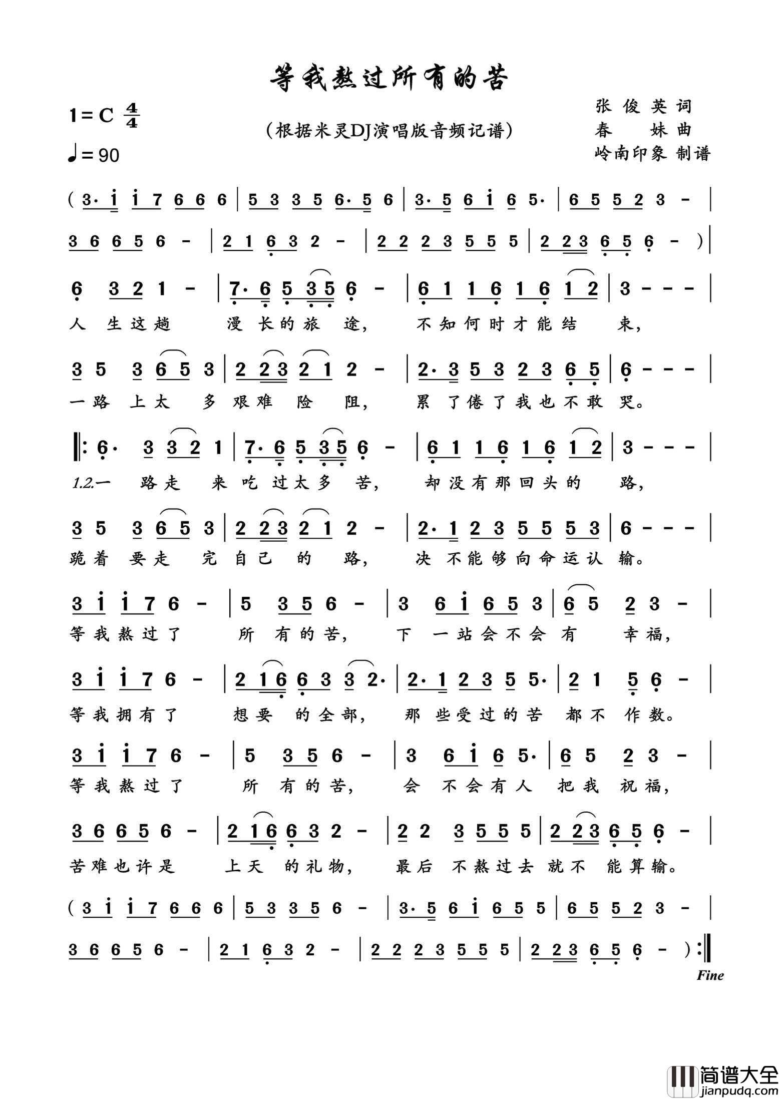 等我熬过所有的苦简谱_米灵演唱_岭南印象制作曲谱