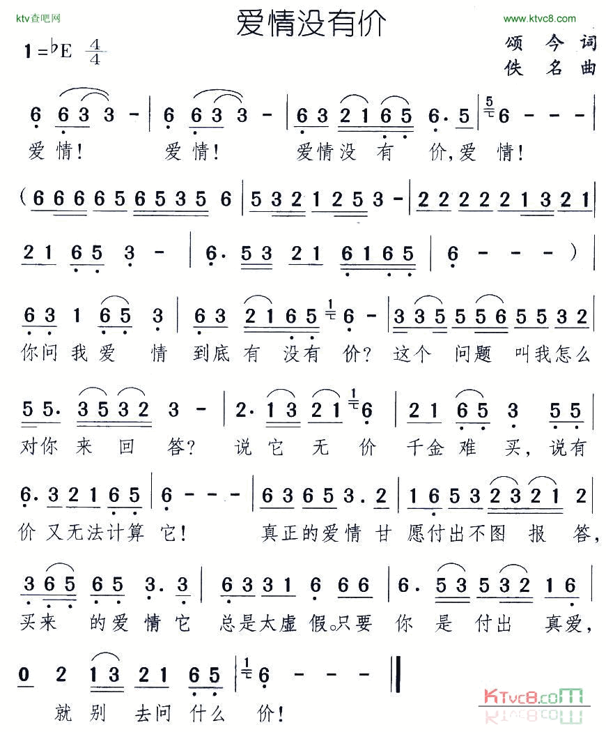 爱情没有价简谱
