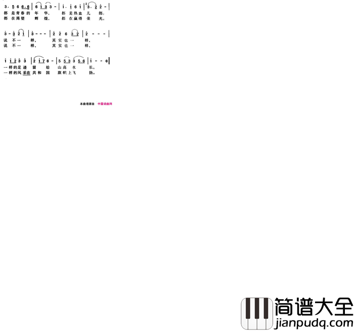 军歌金曲：当兵的人简谱
