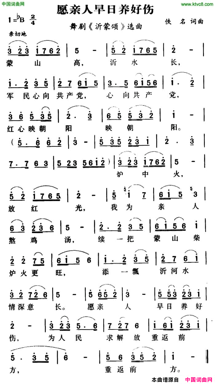 愿亲人早日养好伤舞剧_沂蒙颂_选曲简谱