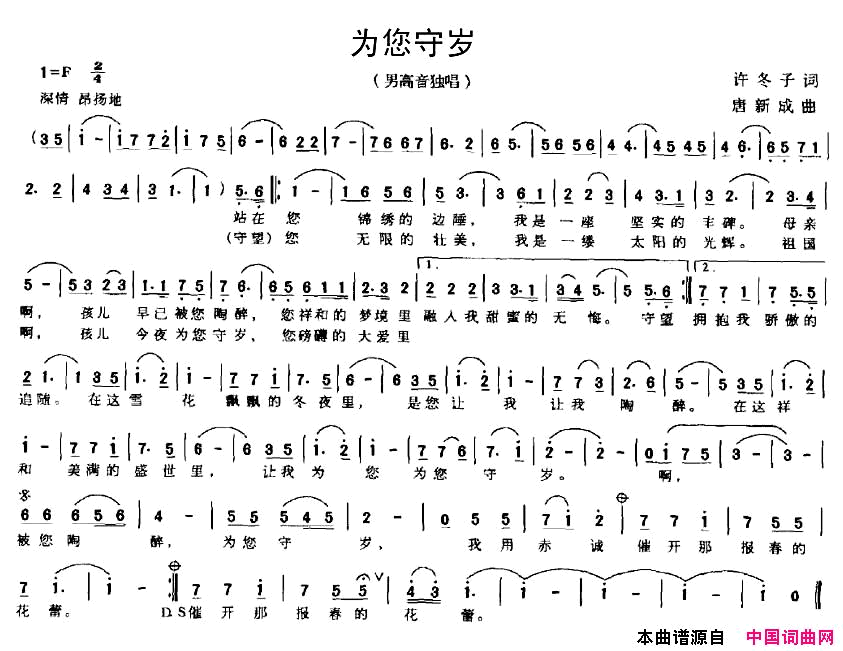 为您守岁唐新成作曲版简谱