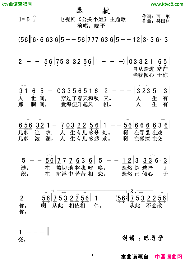 奉献电视剧_公关小姐_主题歌简谱_晓平演唱