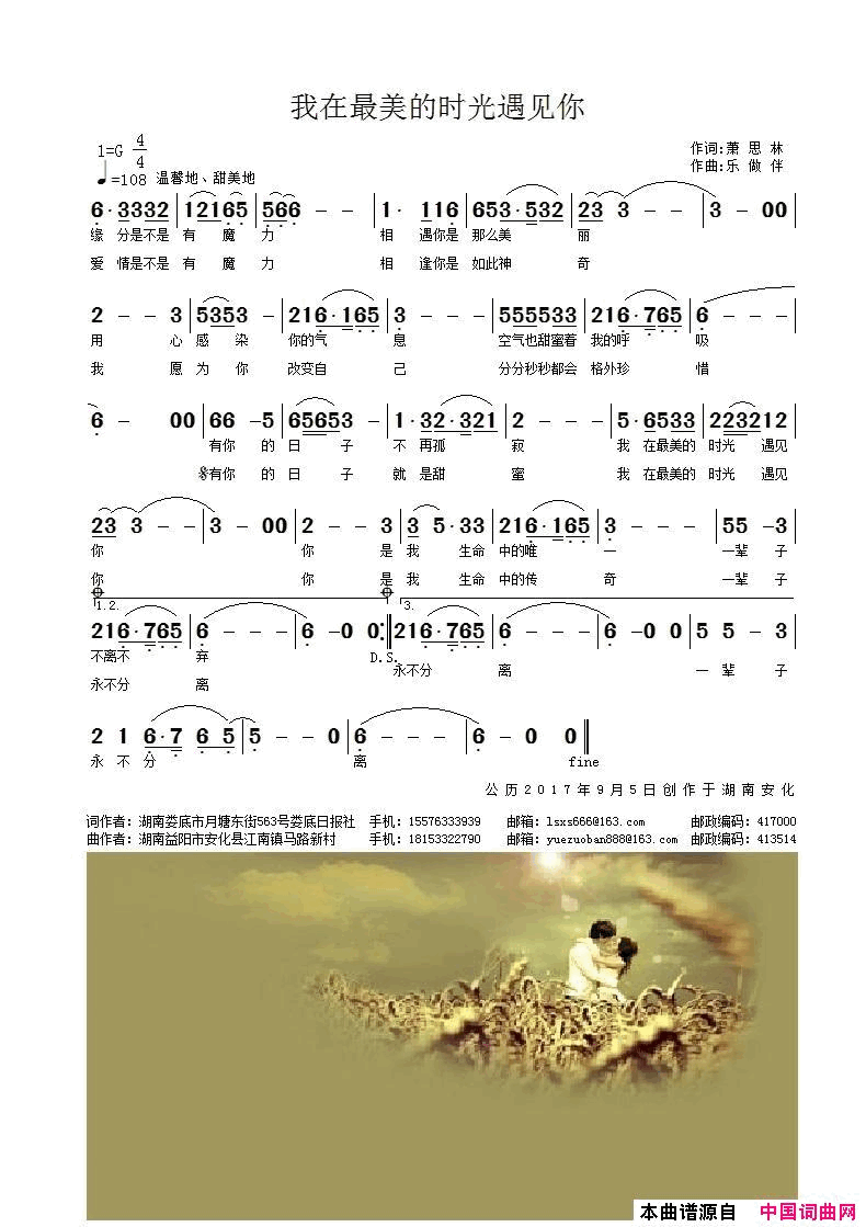 _我在最美的时光遇见你_简谱
