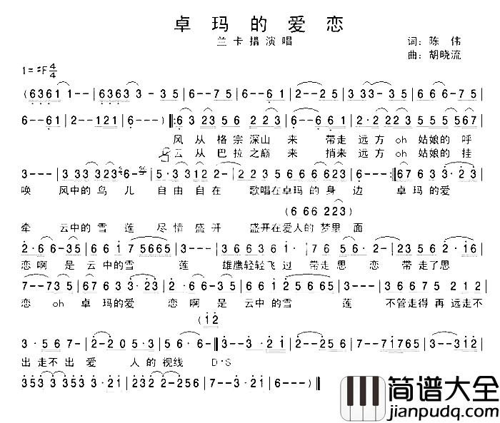 卓玛的爱恋简谱_兰卡措演唱