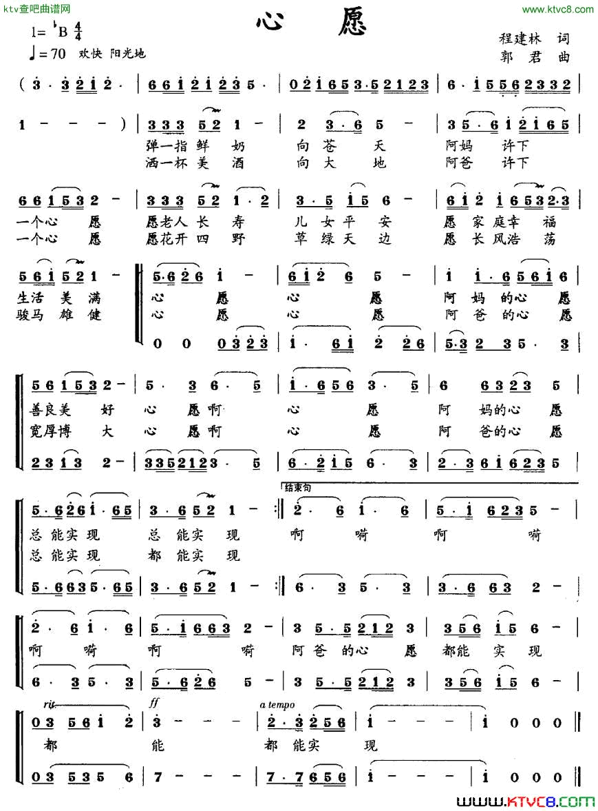 心愿程建林词郭君曲简谱