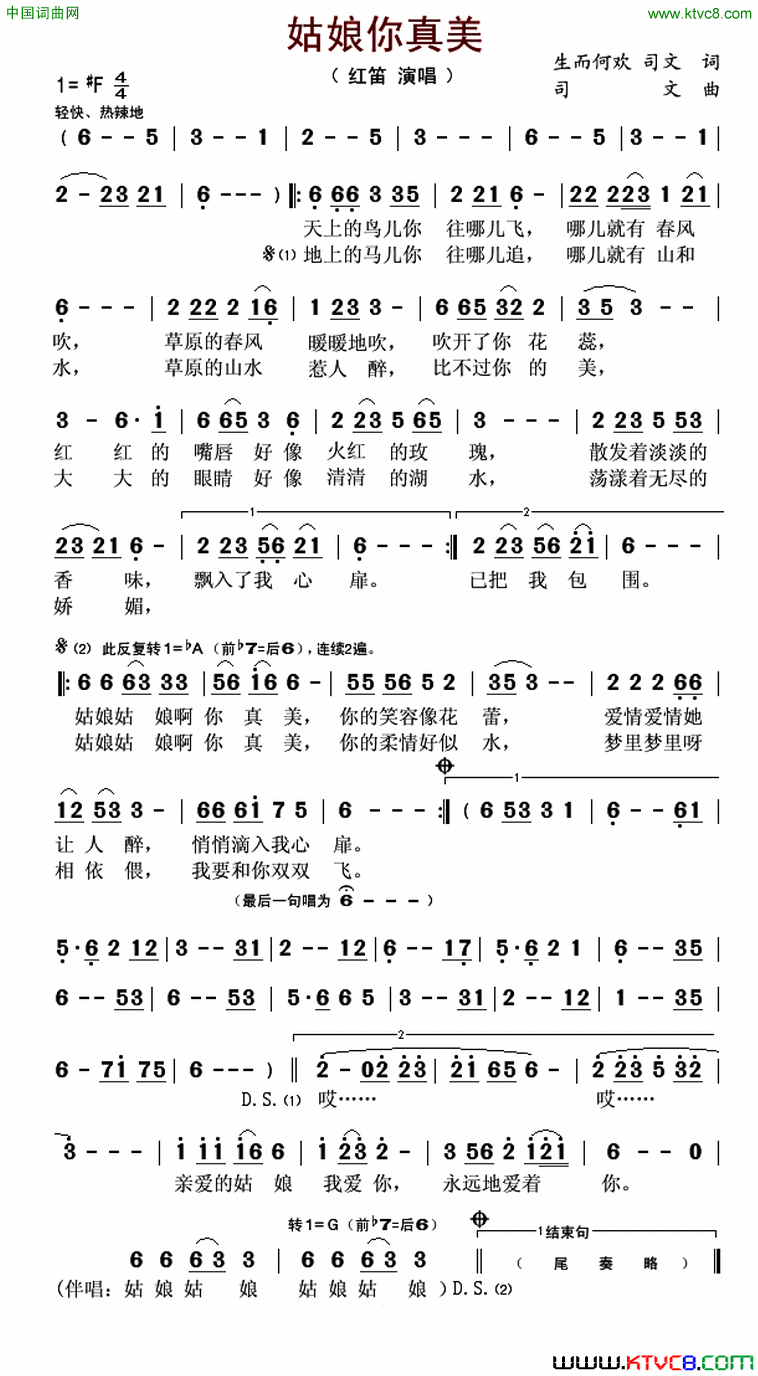 姑娘你真美简谱_红笛演唱_司文/生而何欢、司文词曲