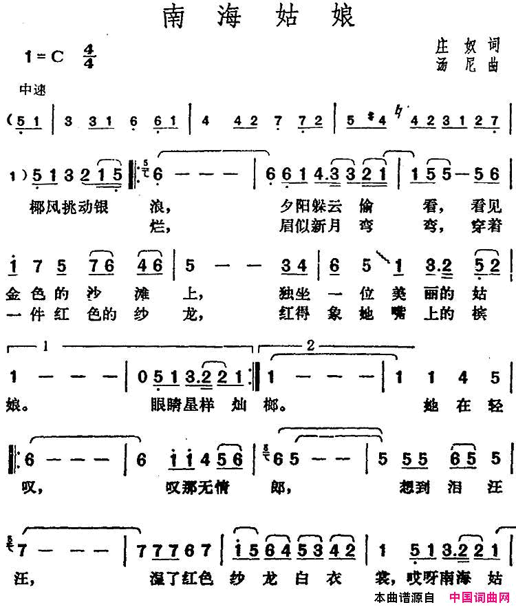 邓丽君演唱金曲：南海姑娘简谱