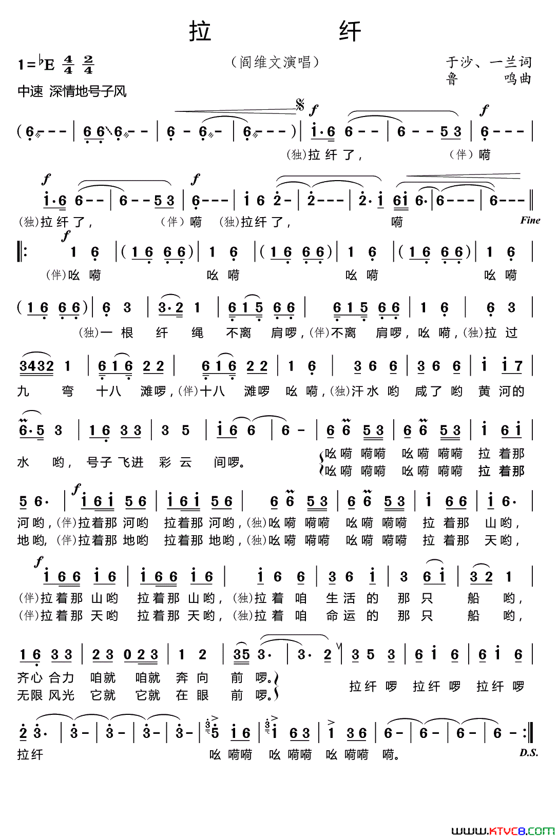 拉纤简谱_阎维文演唱_于沙、一兰/鲁鸣词曲